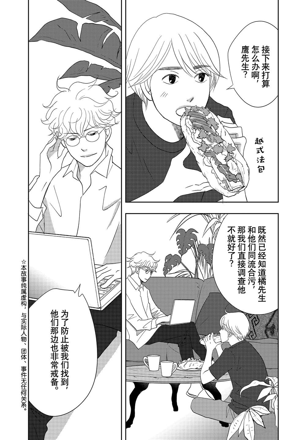 《当铺 志野部的宝石匣》漫画最新章节第62话免费下拉式在线观看章节第【2】张图片