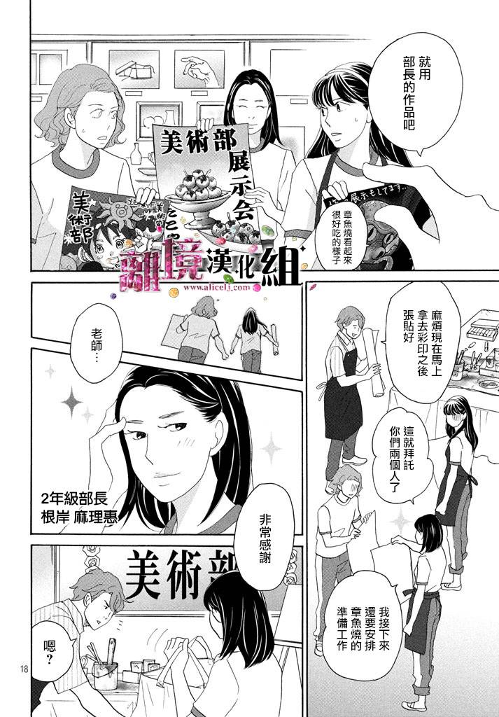 《当铺 志野部的宝石匣》漫画最新章节第25话免费下拉式在线观看章节第【18】张图片