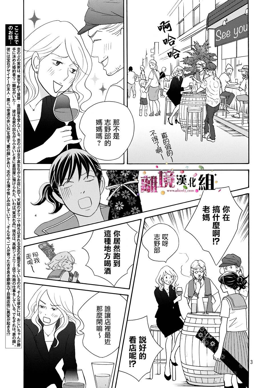 《当铺 志野部的宝石匣》漫画最新章节第11话免费下拉式在线观看章节第【3】张图片