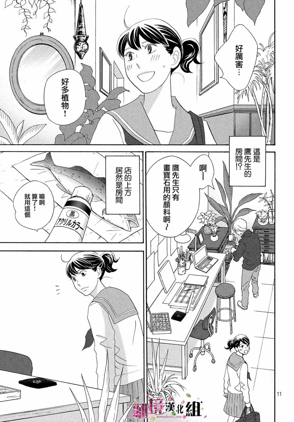 《当铺 志野部的宝石匣》漫画最新章节第33话免费下拉式在线观看章节第【11】张图片