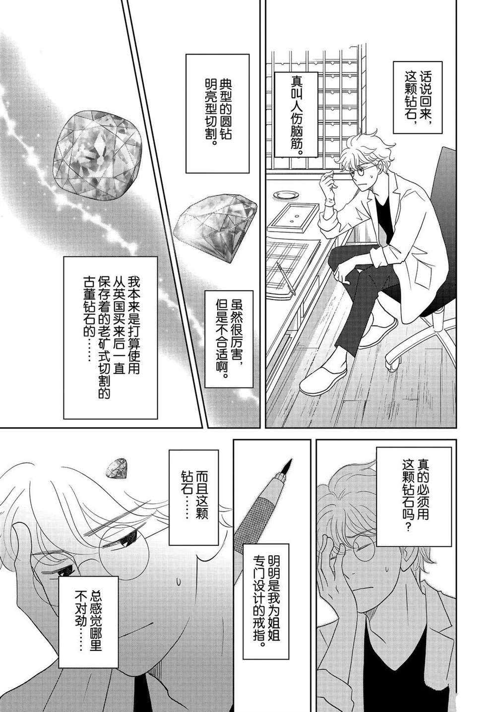 《当铺 志野部的宝石匣》漫画最新章节第54话 试看版免费下拉式在线观看章节第【22】张图片