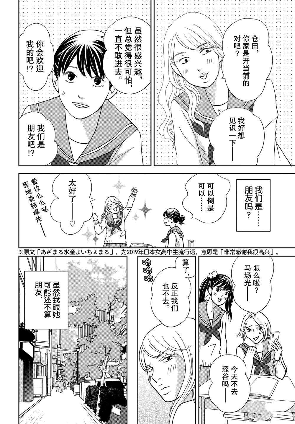 《当铺 志野部的宝石匣》漫画最新章节第46话 试看版免费下拉式在线观看章节第【8】张图片