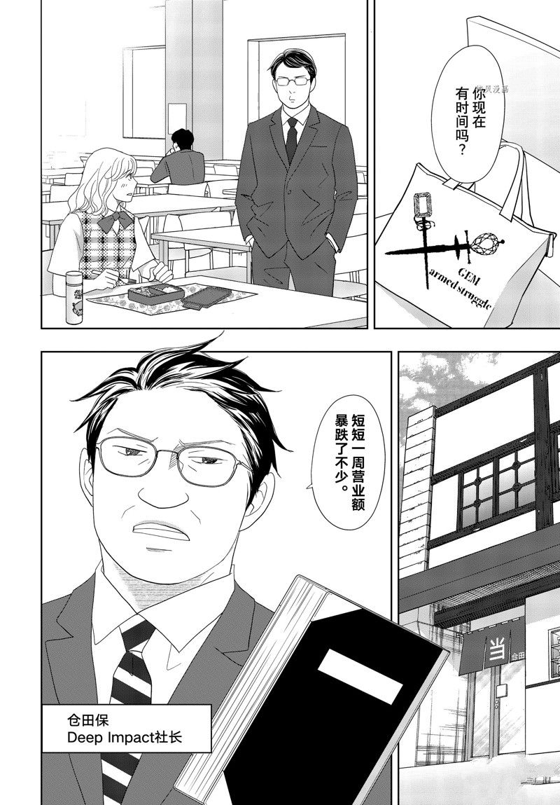 《当铺 志野部的宝石匣》漫画最新章节第72话 试看版免费下拉式在线观看章节第【10】张图片