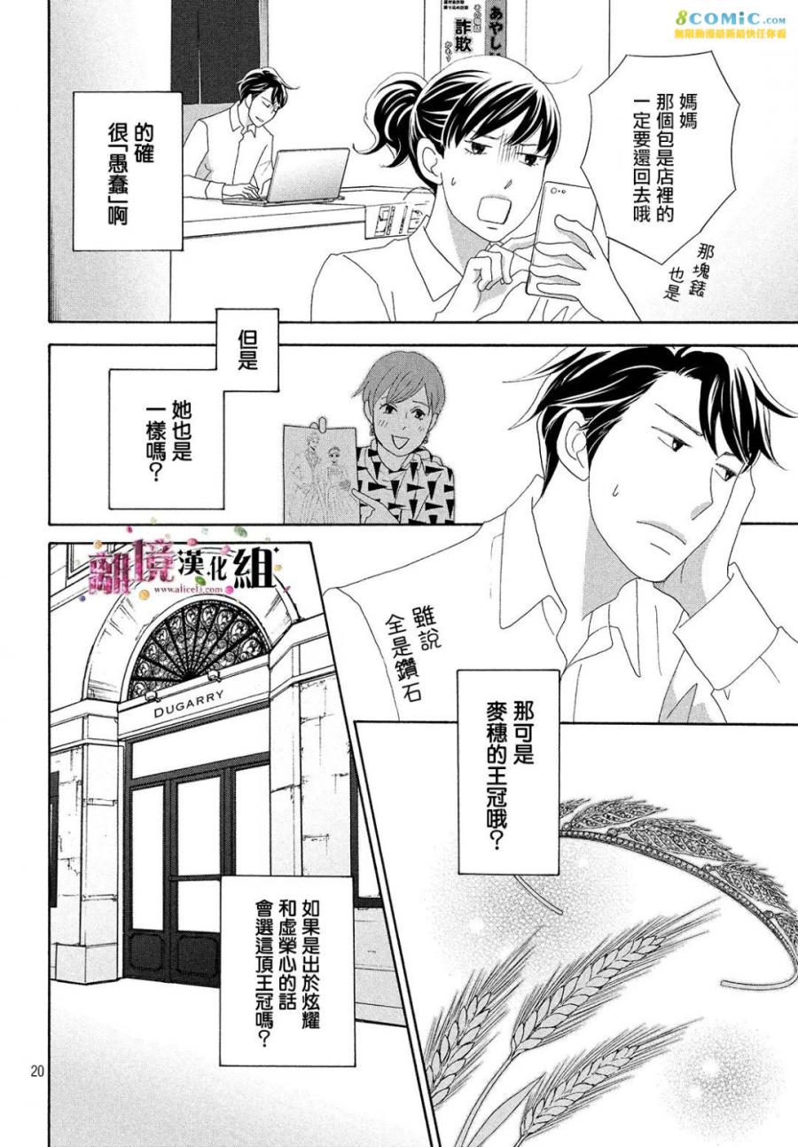 《当铺 志野部的宝石匣》漫画最新章节第29话免费下拉式在线观看章节第【20】张图片