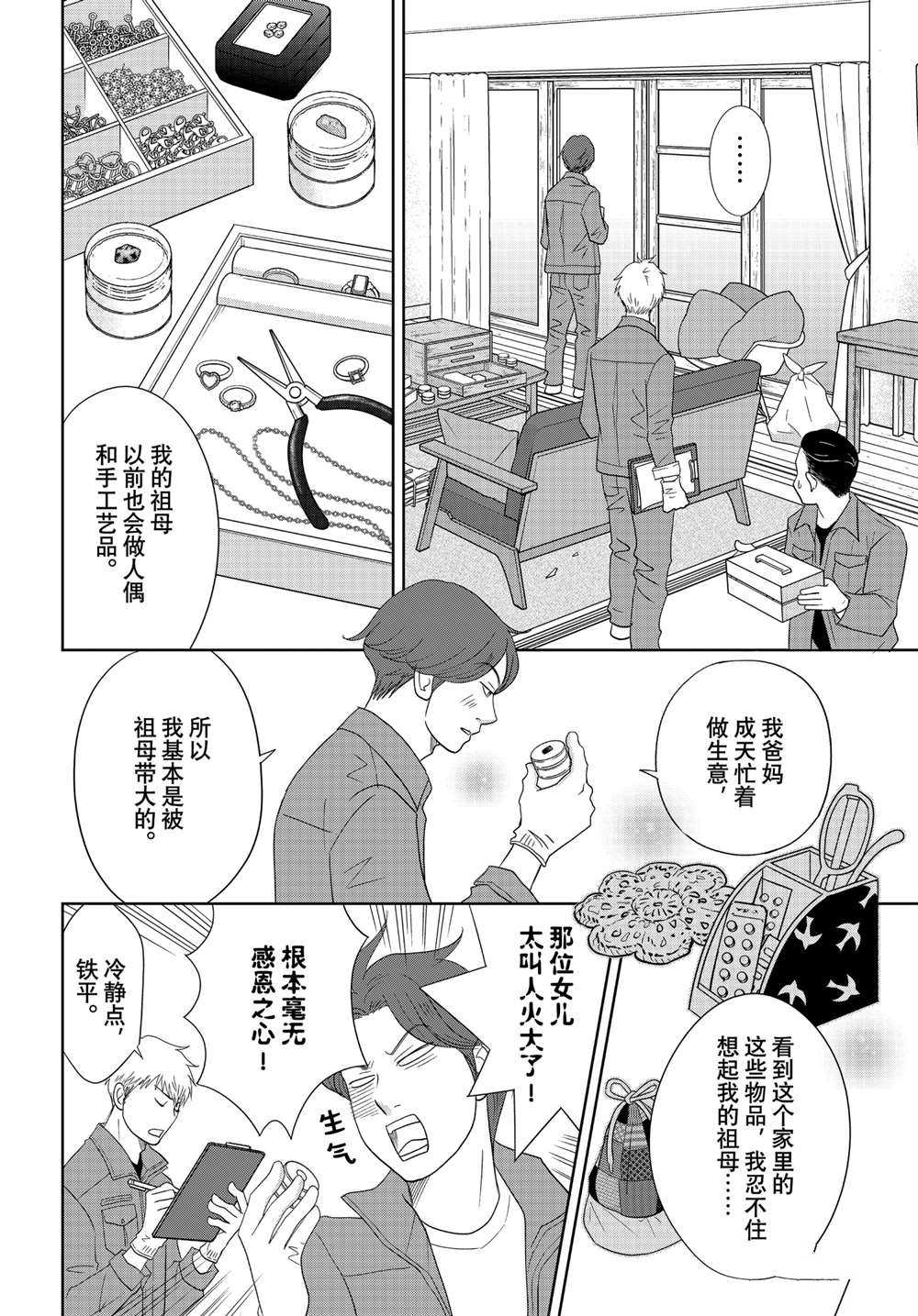 《当铺 志野部的宝石匣》漫画最新章节第61话 试看版免费下拉式在线观看章节第【14】张图片