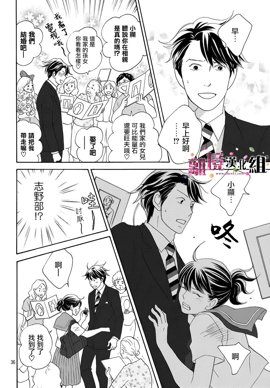 《当铺 志野部的宝石匣》漫画最新章节第12话免费下拉式在线观看章节第【37】张图片