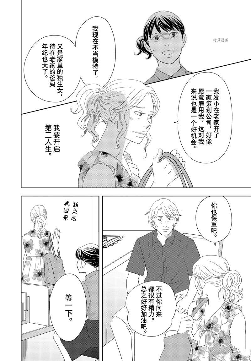 《当铺 志野部的宝石匣》漫画最新章节第70话 试看版免费下拉式在线观看章节第【29】张图片