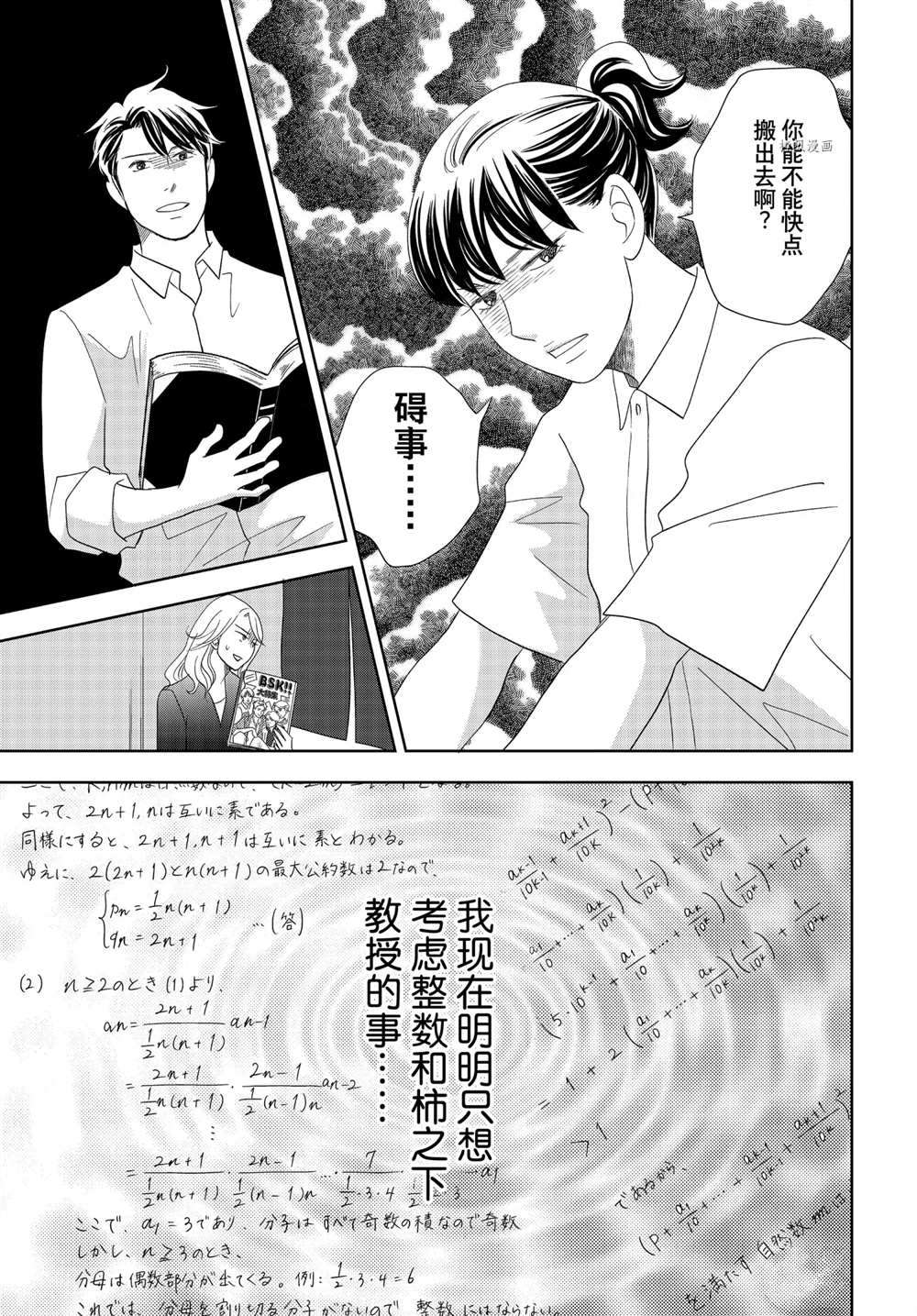 《当铺 志野部的宝石匣》漫画最新章节第63话 试看版免费下拉式在线观看章节第【24】张图片