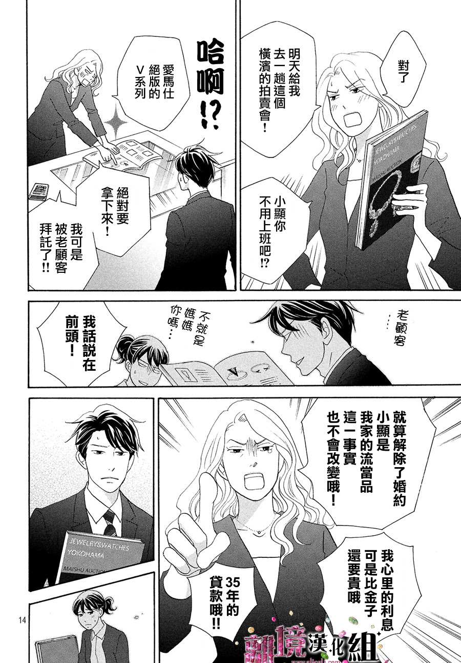 《当铺 志野部的宝石匣》漫画最新章节第34话免费下拉式在线观看章节第【15】张图片