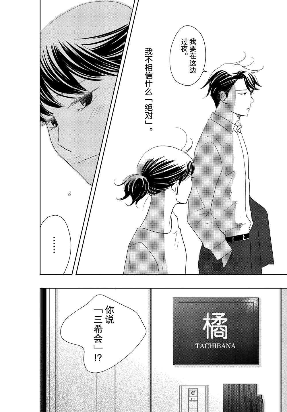 《当铺 志野部的宝石匣》漫画最新章节第60话 试看版免费下拉式在线观看章节第【33】张图片