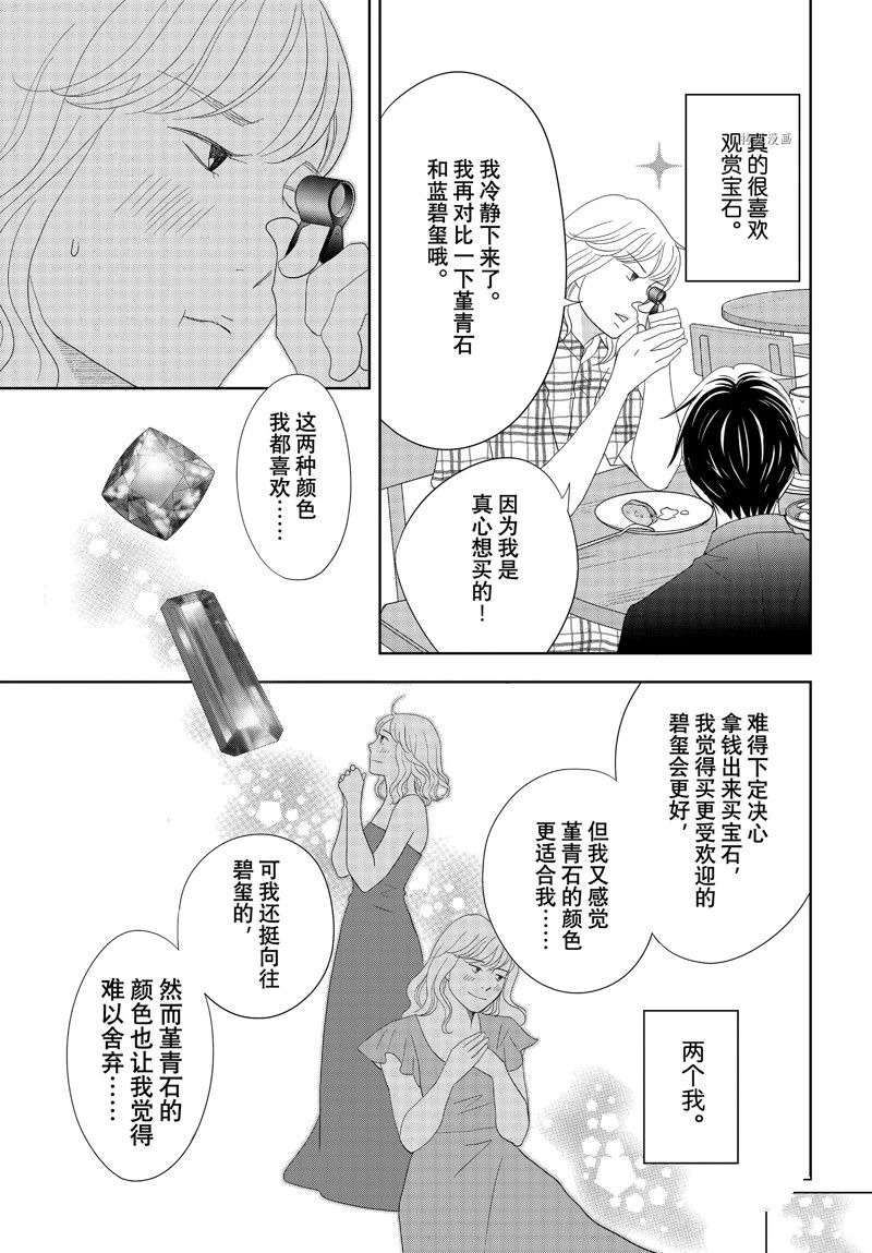 《当铺 志野部的宝石匣》漫画最新章节第71话 试看版免费下拉式在线观看章节第【23】张图片