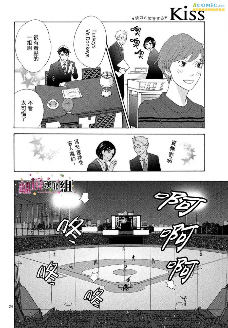 《当铺 志野部的宝石匣》漫画最新章节第29话免费下拉式在线观看章节第【24】张图片