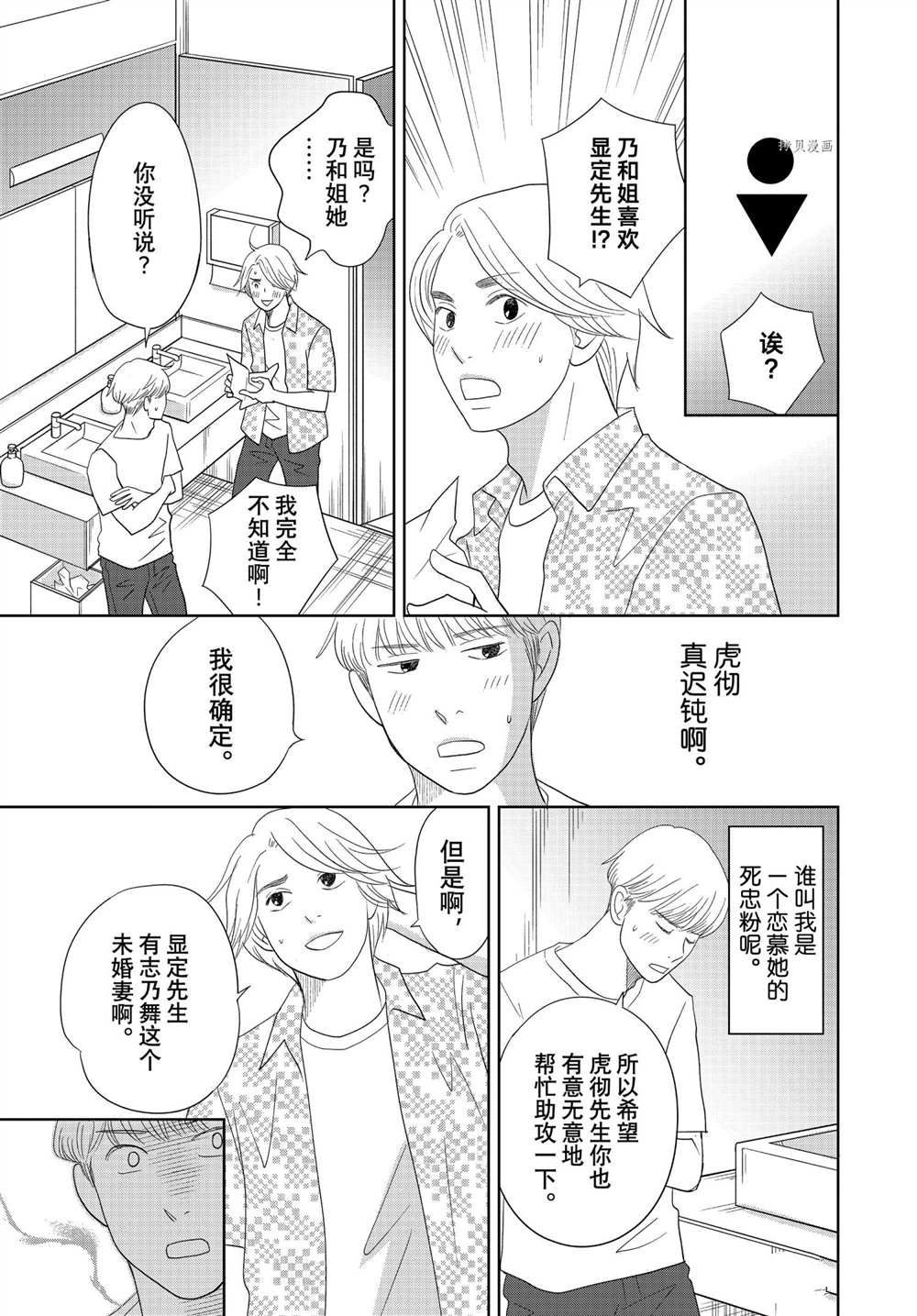 《当铺 志野部的宝石匣》漫画最新章节第66话 试看版免费下拉式在线观看章节第【8】张图片