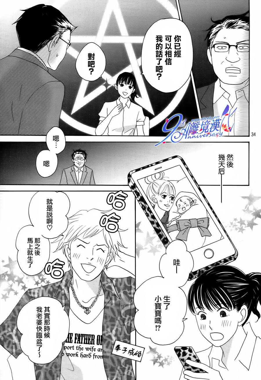 《当铺 志野部的宝石匣》漫画最新章节第2话免费下拉式在线观看章节第【35】张图片