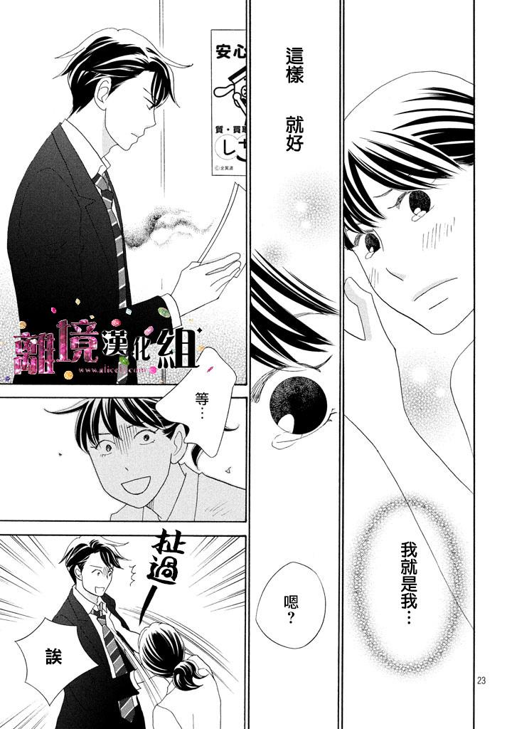 《当铺 志野部的宝石匣》漫画最新章节第23话免费下拉式在线观看章节第【23】张图片