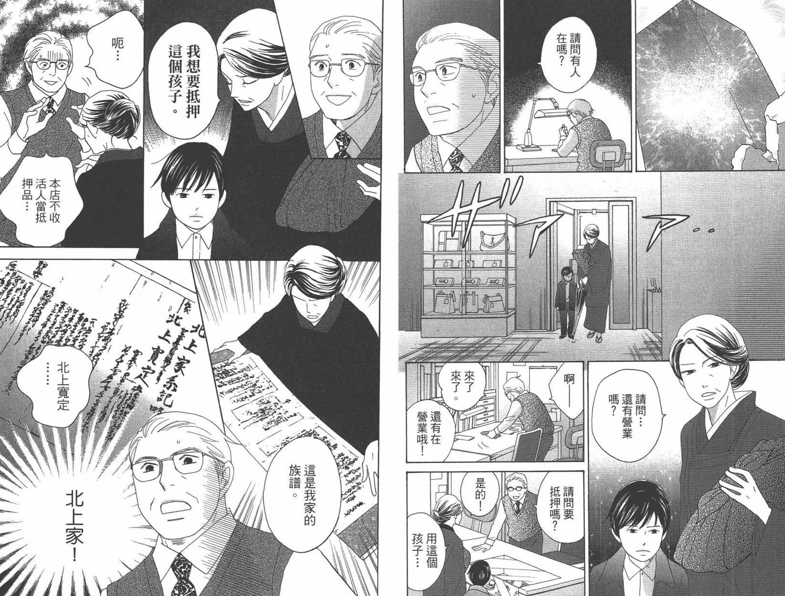 《当铺 志野部的宝石匣》漫画最新章节第1卷免费下拉式在线观看章节第【7】张图片