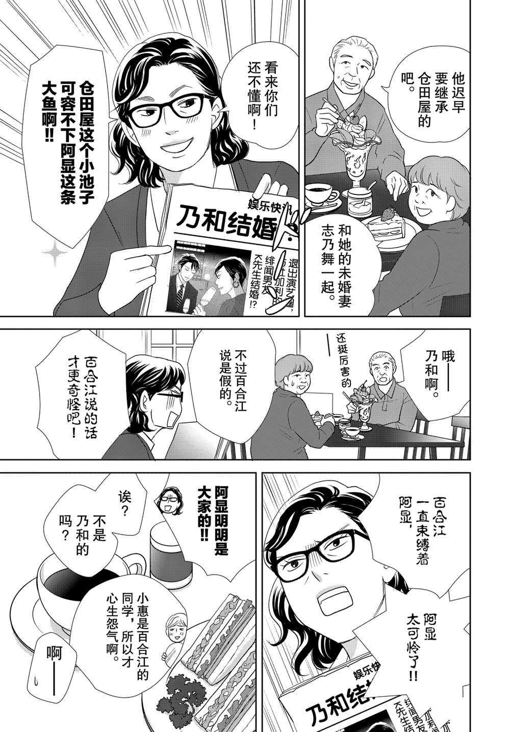 《当铺 志野部的宝石匣》漫画最新章节第48话 试看版免费下拉式在线观看章节第【7】张图片