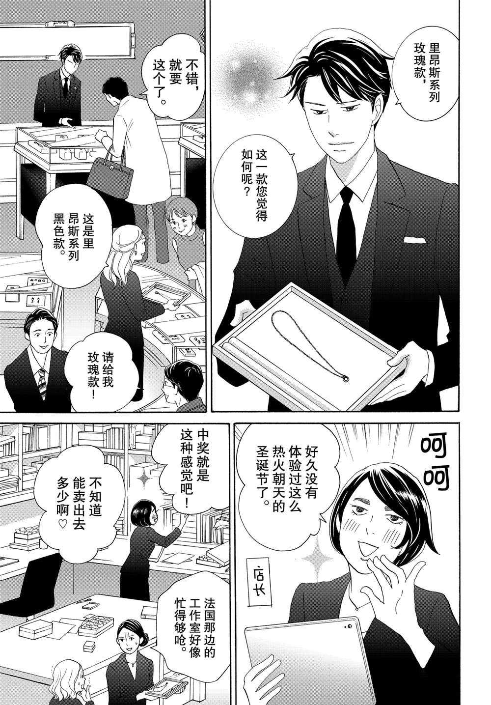 《当铺 志野部的宝石匣》漫画最新章节第42话 试看版免费下拉式在线观看章节第【9】张图片