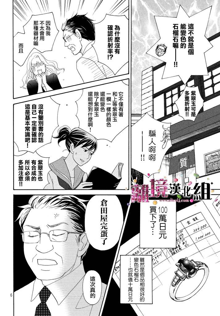 《当铺 志野部的宝石匣》漫画最新章节第22话免费下拉式在线观看章节第【6】张图片