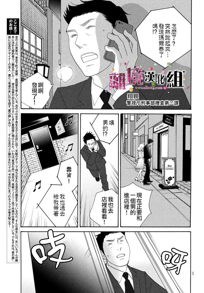 《当铺 志野部的宝石匣》漫画最新章节第18话免费下拉式在线观看章节第【4】张图片