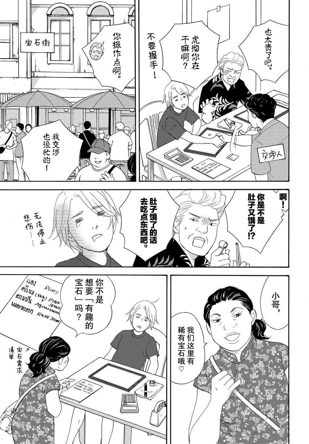 《当铺 志野部的宝石匣》漫画最新章节第44话 试看版免费下拉式在线观看章节第【22】张图片