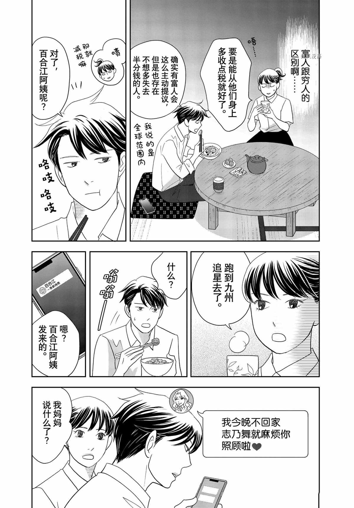 《当铺 志野部的宝石匣》漫画最新章节第67话 试看版免费下拉式在线观看章节第【15】张图片