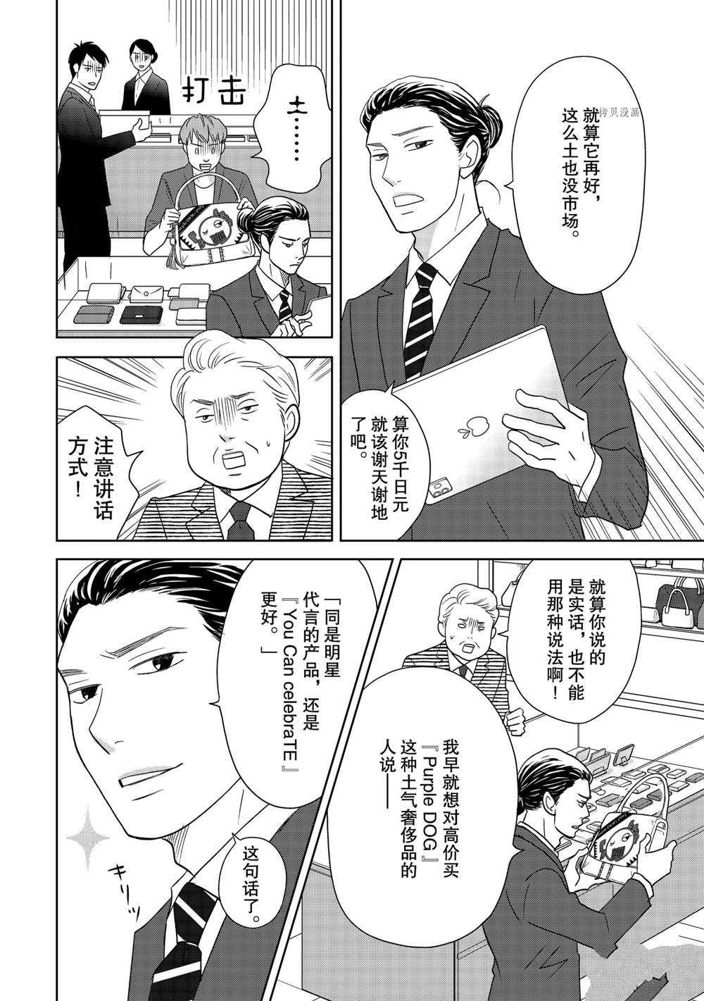 《当铺 志野部的宝石匣》漫画最新章节第56话 试看版免费下拉式在线观看章节第【14】张图片