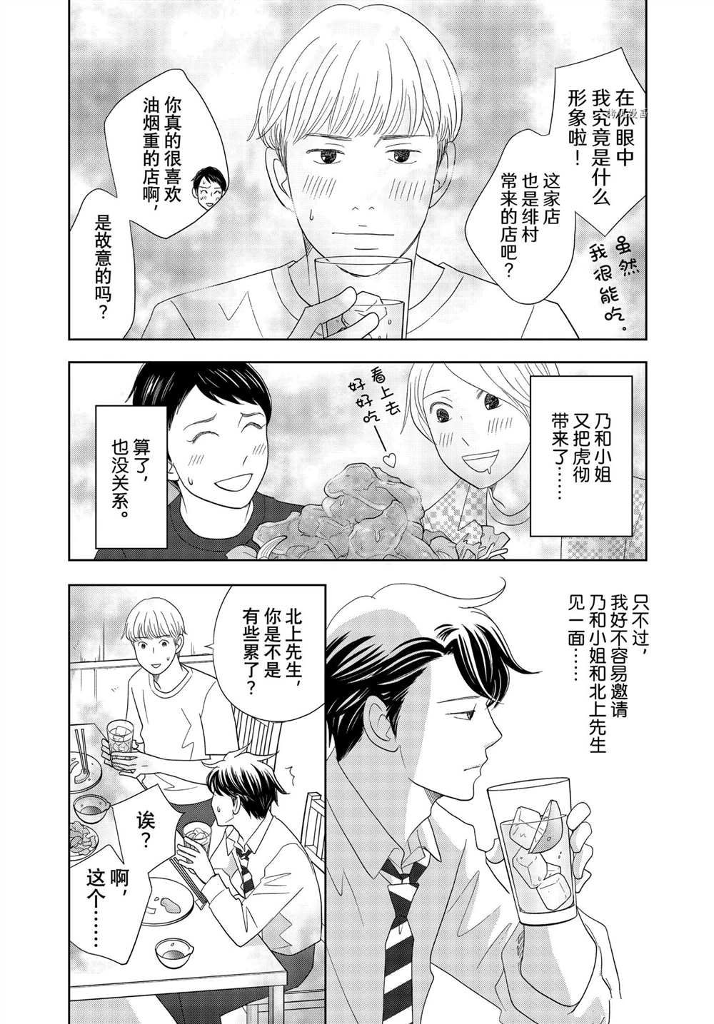 《当铺 志野部的宝石匣》漫画最新章节第66话 试看版免费下拉式在线观看章节第【6】张图片