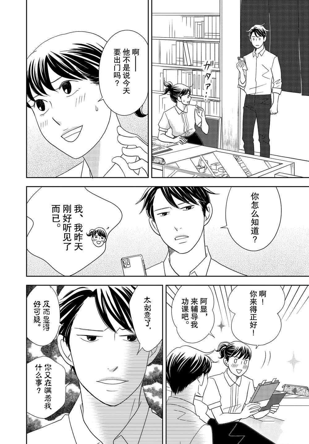 《当铺 志野部的宝石匣》漫画最新章节第60话 试看版免费下拉式在线观看章节第【8】张图片