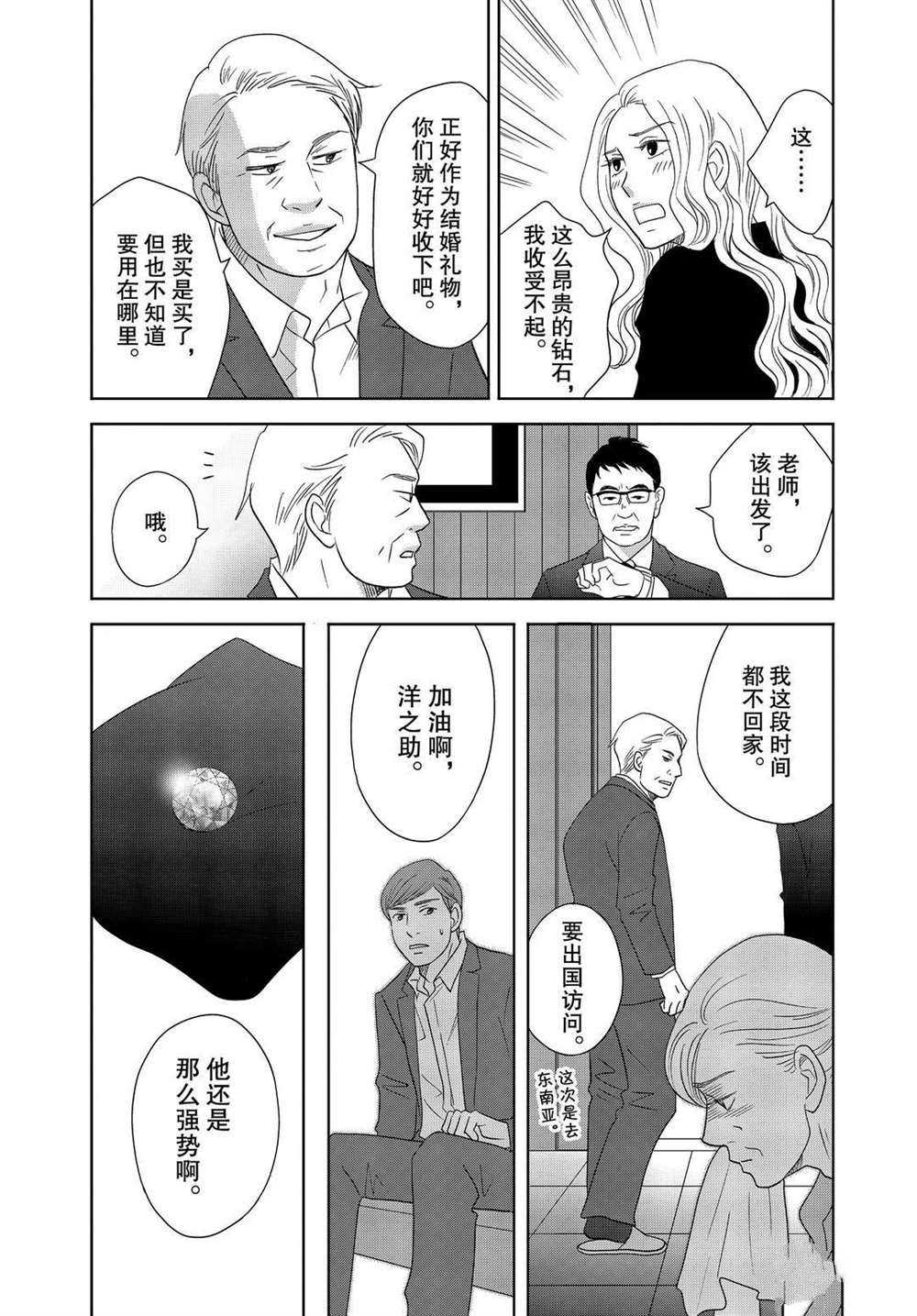 《当铺 志野部的宝石匣》漫画最新章节第54话 试看版免费下拉式在线观看章节第【18】张图片