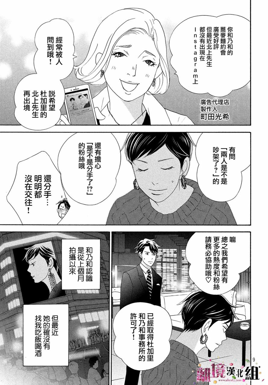 《当铺 志野部的宝石匣》漫画最新章节第32话免费下拉式在线观看章节第【9】张图片