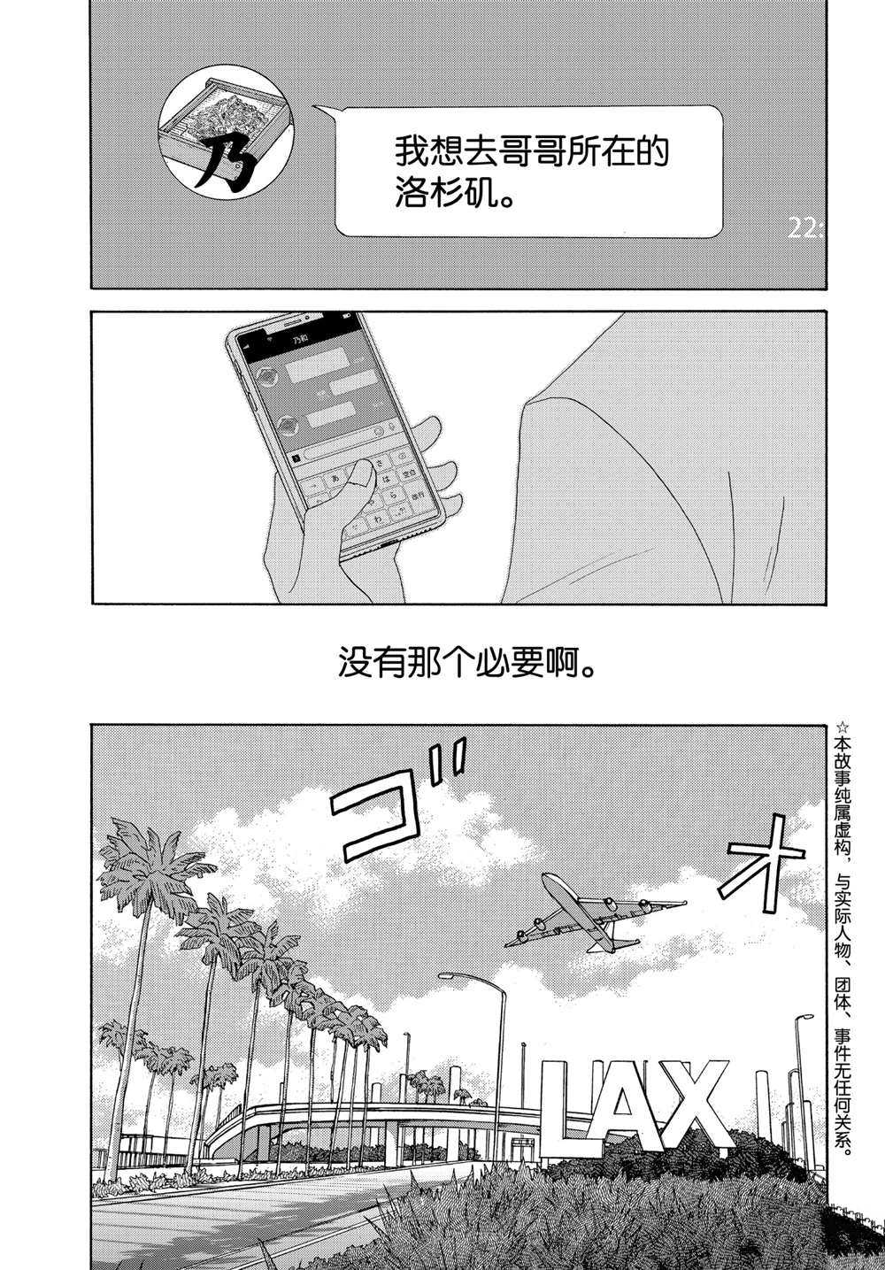 《当铺 志野部的宝石匣》漫画最新章节第41话 试看版免费下拉式在线观看章节第【2】张图片