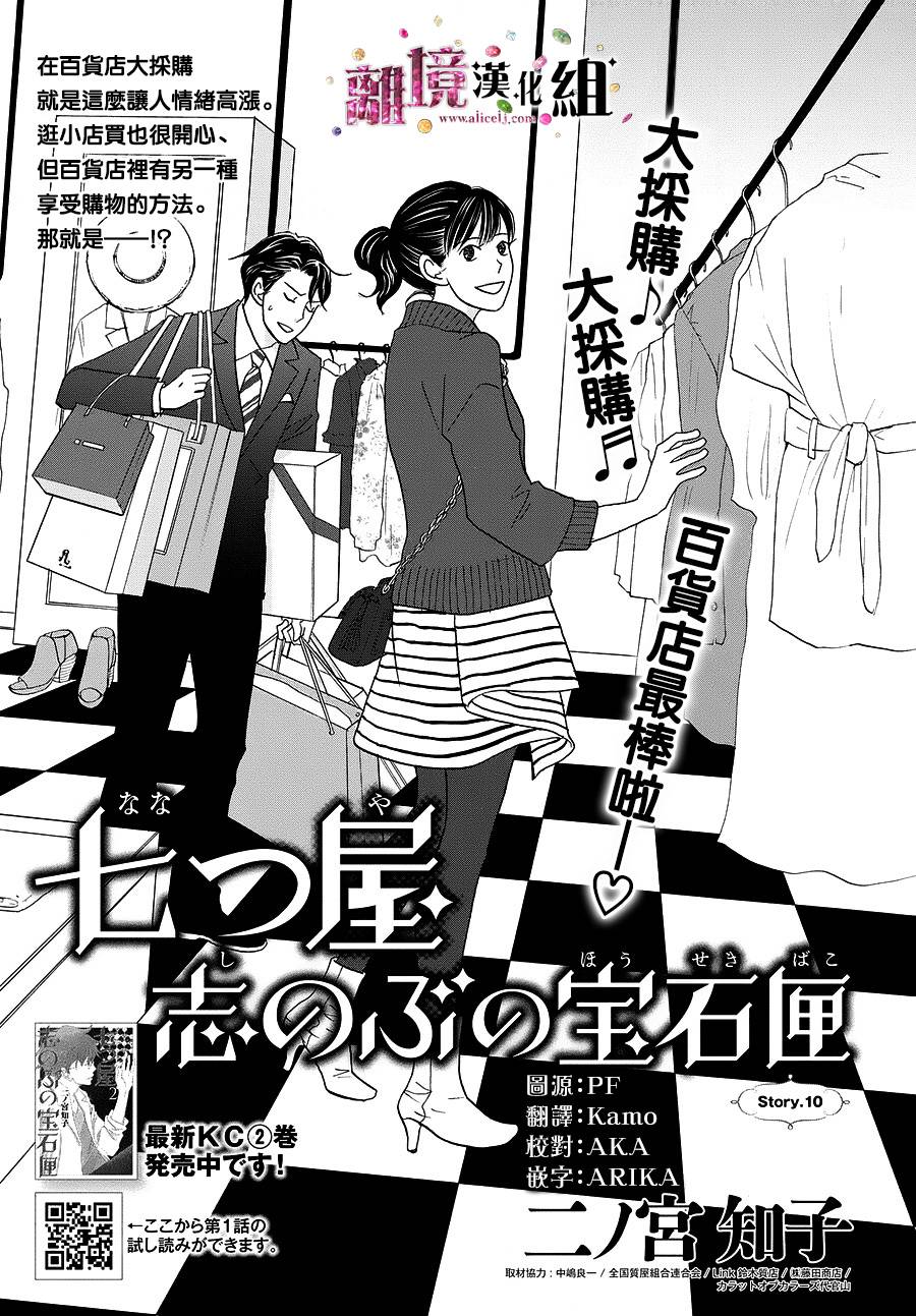 《当铺 志野部的宝石匣》漫画最新章节第10话免费下拉式在线观看章节第【2】张图片