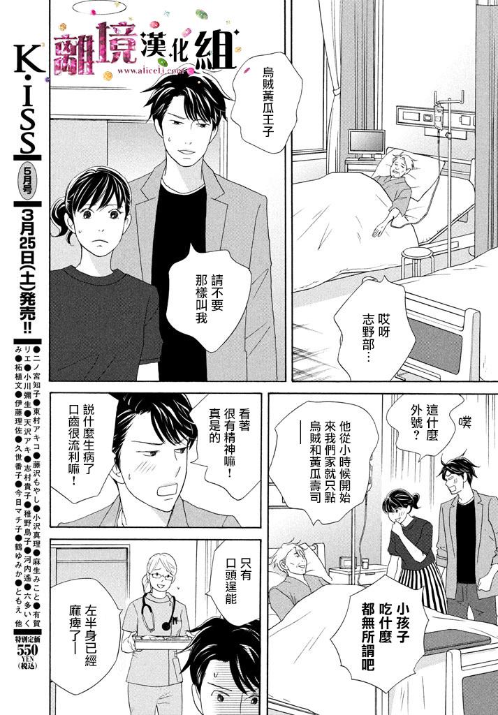 《当铺 志野部的宝石匣》漫画最新章节第17话免费下拉式在线观看章节第【9】张图片