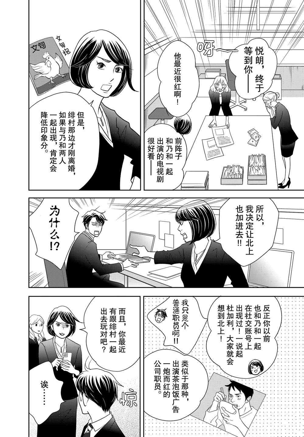 《当铺 志野部的宝石匣》漫画最新章节第57话 试看版免费下拉式在线观看章节第【14】张图片