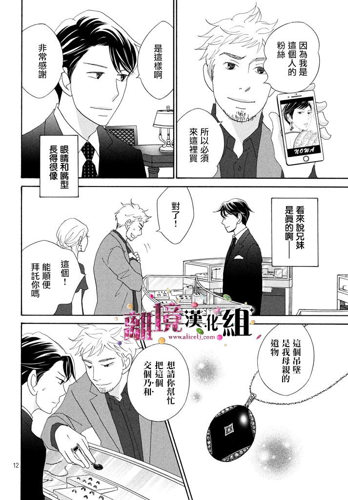 《当铺 志野部的宝石匣》漫画最新章节第24话免费下拉式在线观看章节第【13】张图片