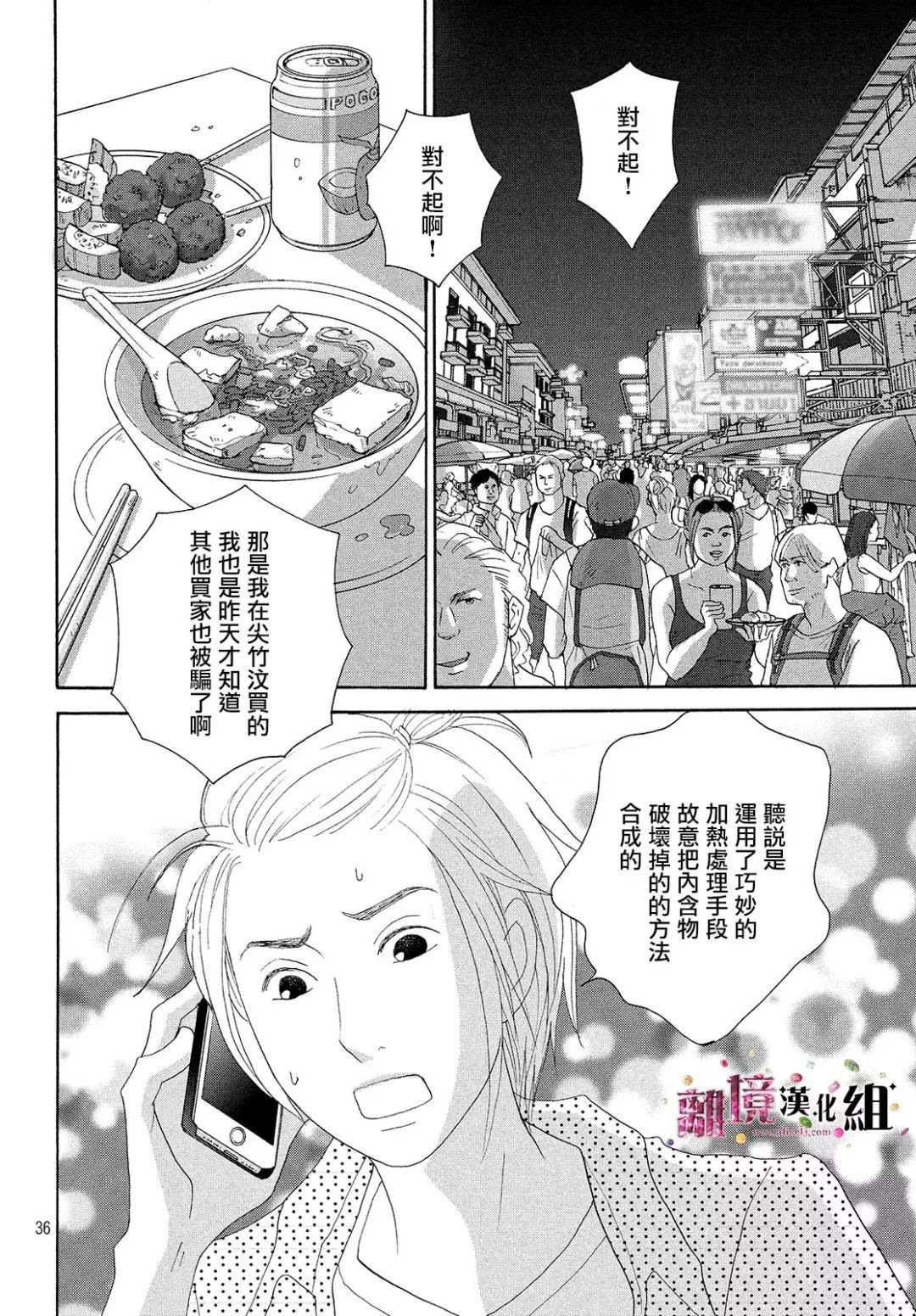 《当铺 志野部的宝石匣》漫画最新章节第28话免费下拉式在线观看章节第【36】张图片