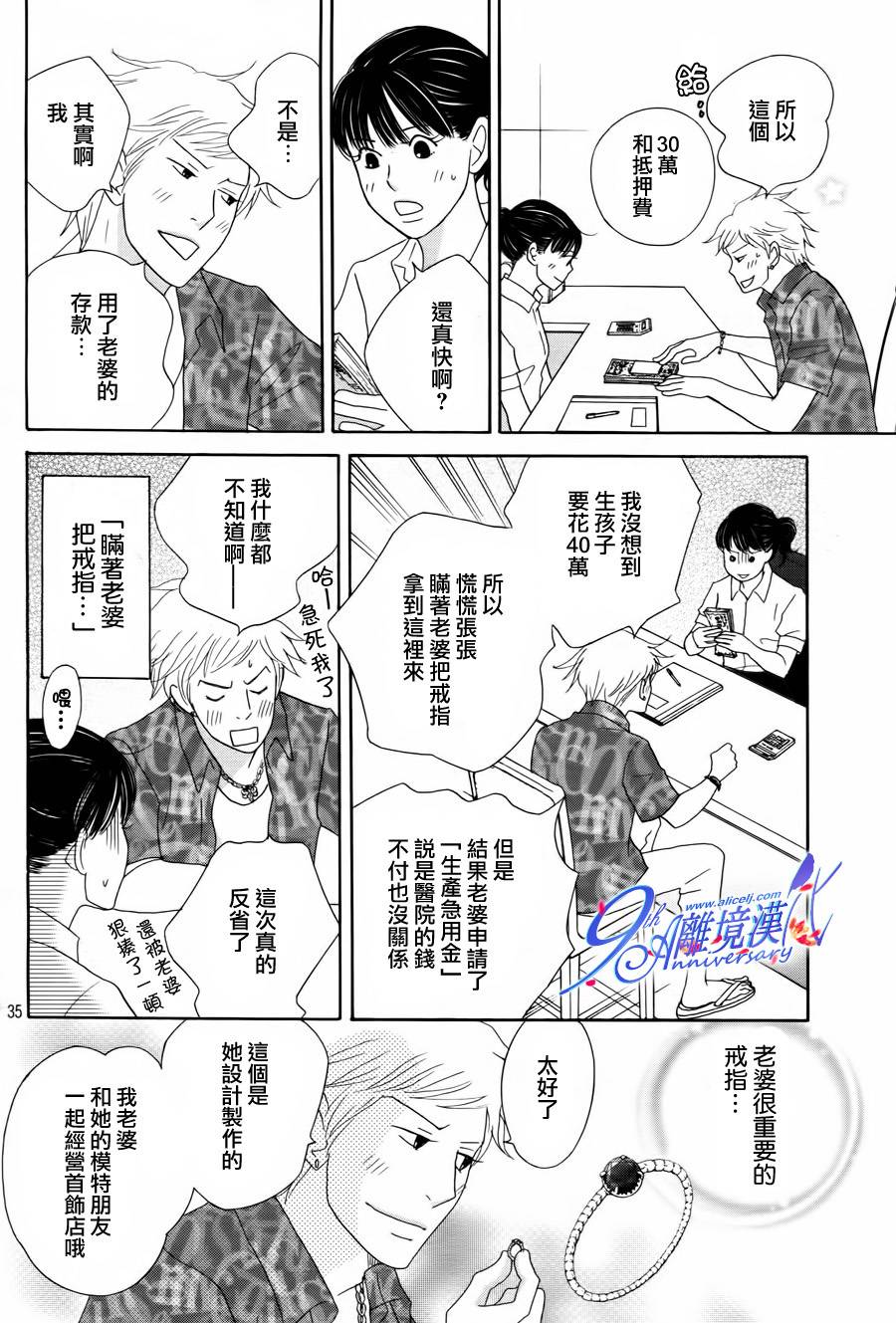 《当铺 志野部的宝石匣》漫画最新章节第2话免费下拉式在线观看章节第【36】张图片