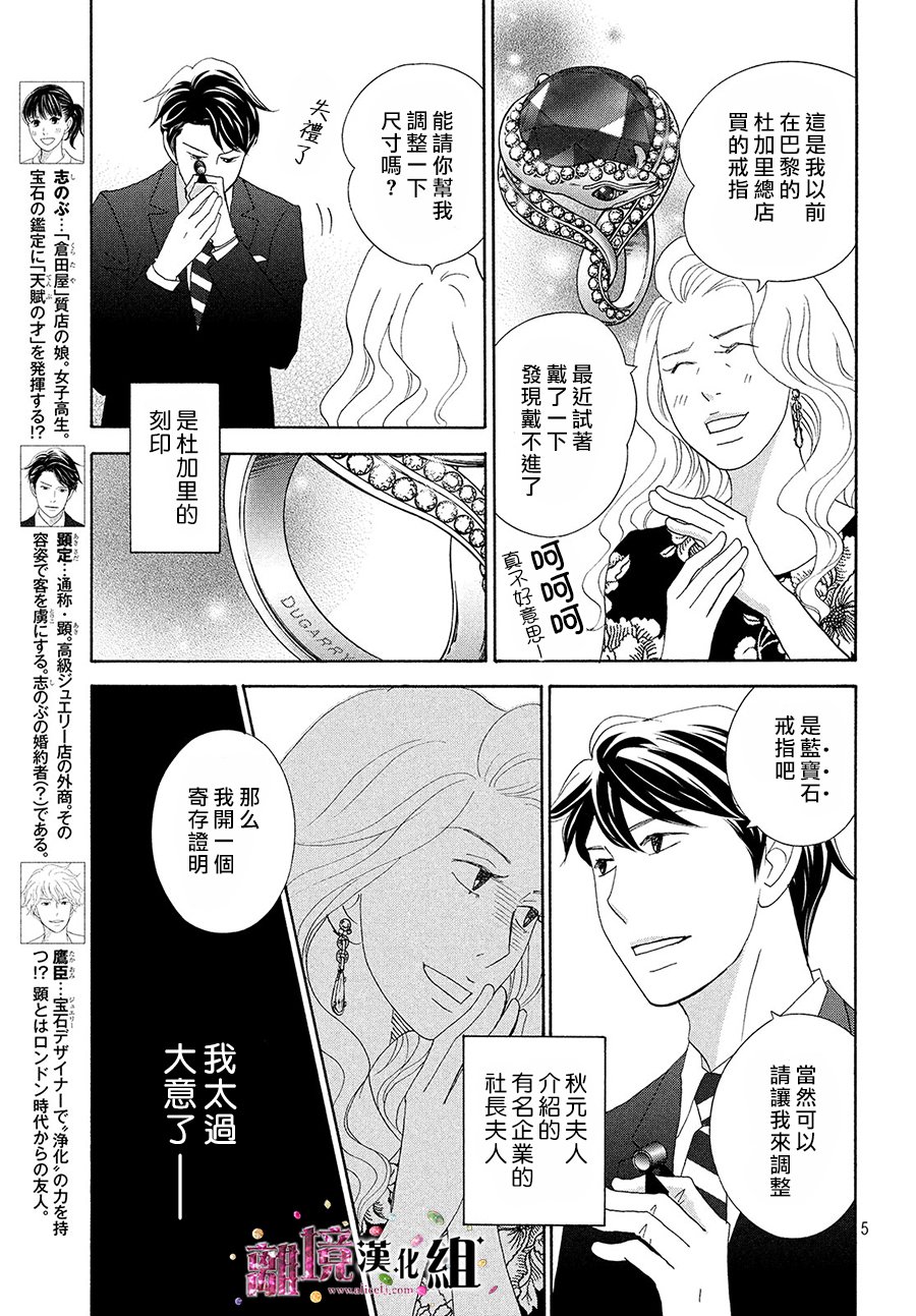 《当铺 志野部的宝石匣》漫画最新章节第30话免费下拉式在线观看章节第【6】张图片