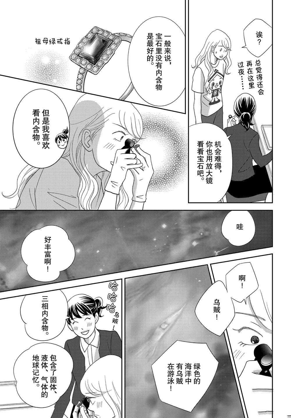 《当铺 志野部的宝石匣》漫画最新章节第46话 试看版免费下拉式在线观看章节第【33】张图片