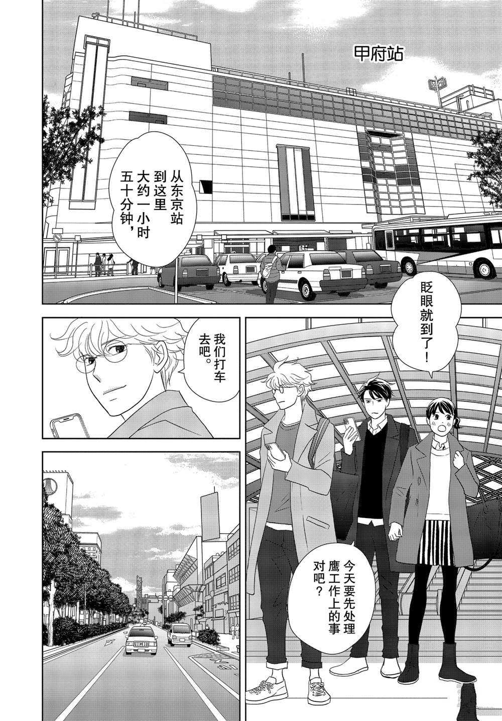 《当铺 志野部的宝石匣》漫画最新章节第49话 试看版免费下拉式在线观看章节第【12】张图片