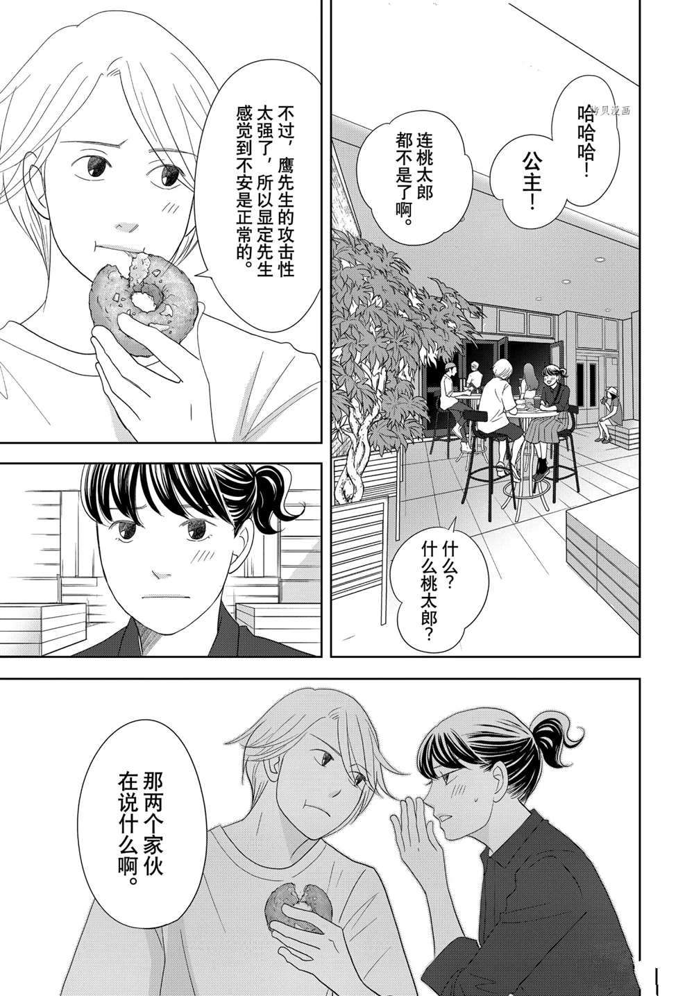 《当铺 志野部的宝石匣》漫画最新章节第63话 试看版免费下拉式在线观看章节第【34】张图片