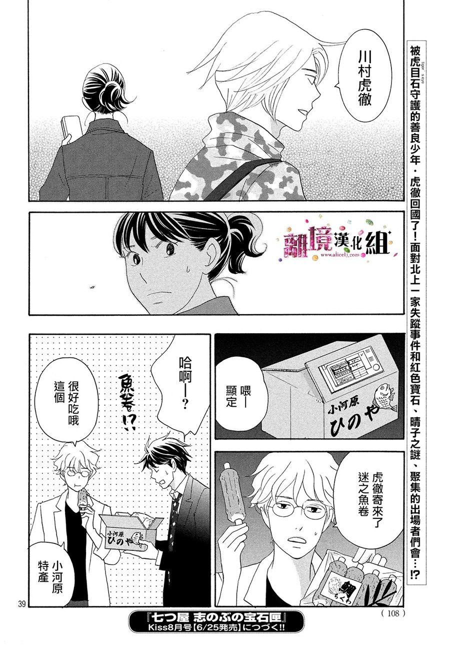 《当铺 志野部的宝石匣》漫画最新章节第31话免费下拉式在线观看章节第【39】张图片