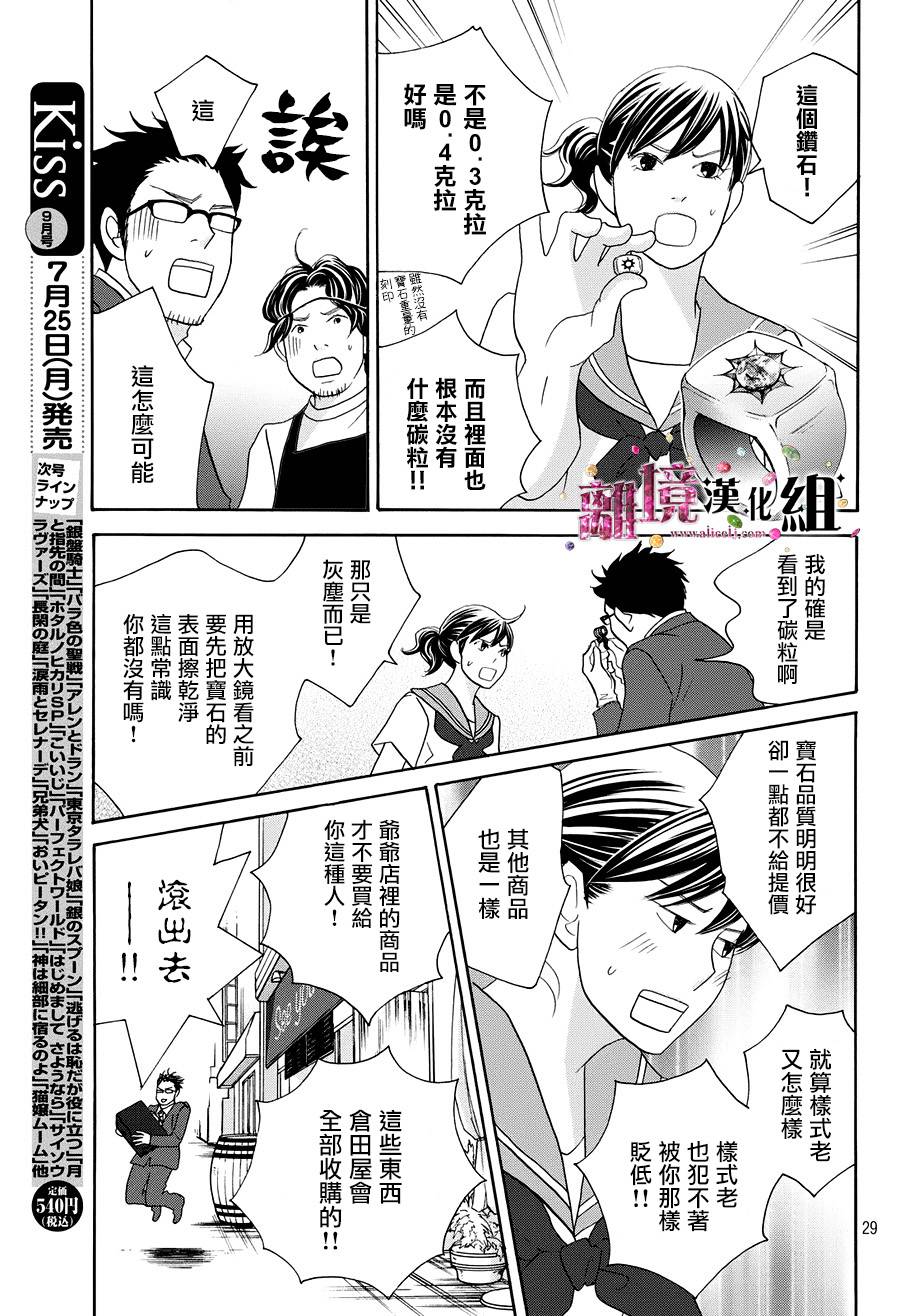 《当铺 志野部的宝石匣》漫画最新章节第11话免费下拉式在线观看章节第【29】张图片