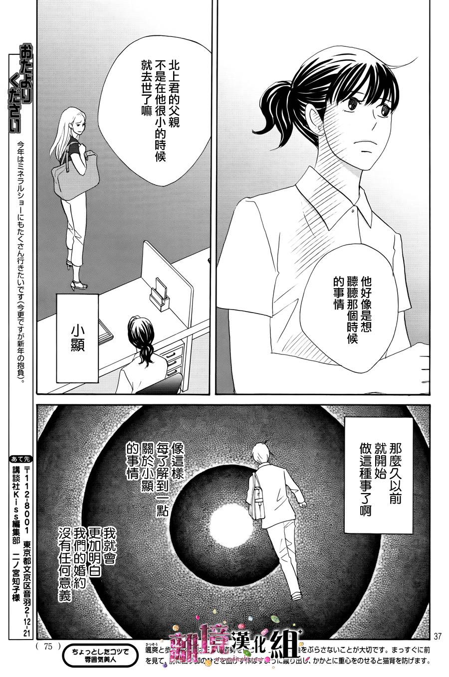 《当铺 志野部的宝石匣》漫画最新章节第6话免费下拉式在线观看章节第【37】张图片