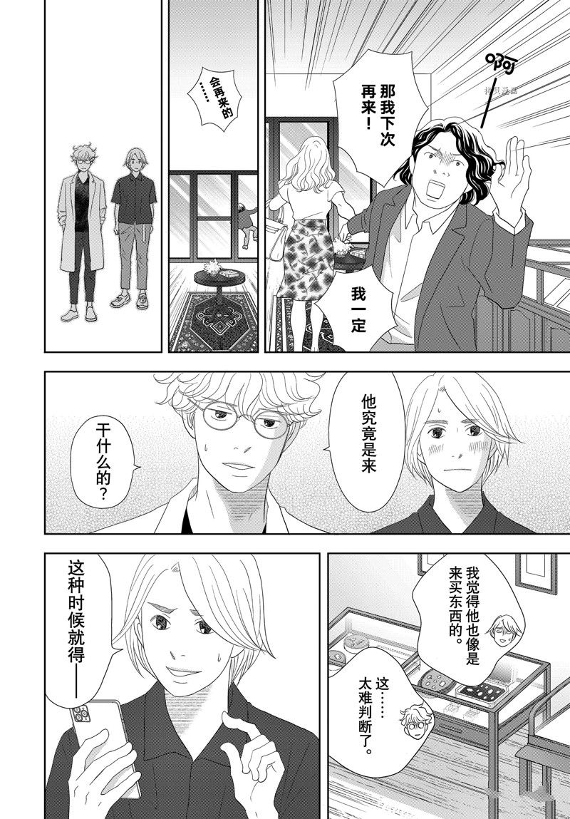 《当铺 志野部的宝石匣》漫画最新章节第73话 试看版免费下拉式在线观看章节第【14】张图片