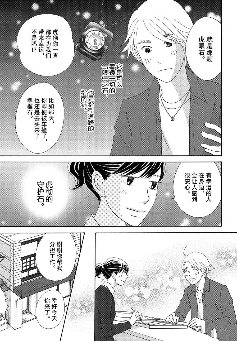 《当铺 志野部的宝石匣》漫画最新章节第43话 试看版免费下拉式在线观看章节第【27】张图片