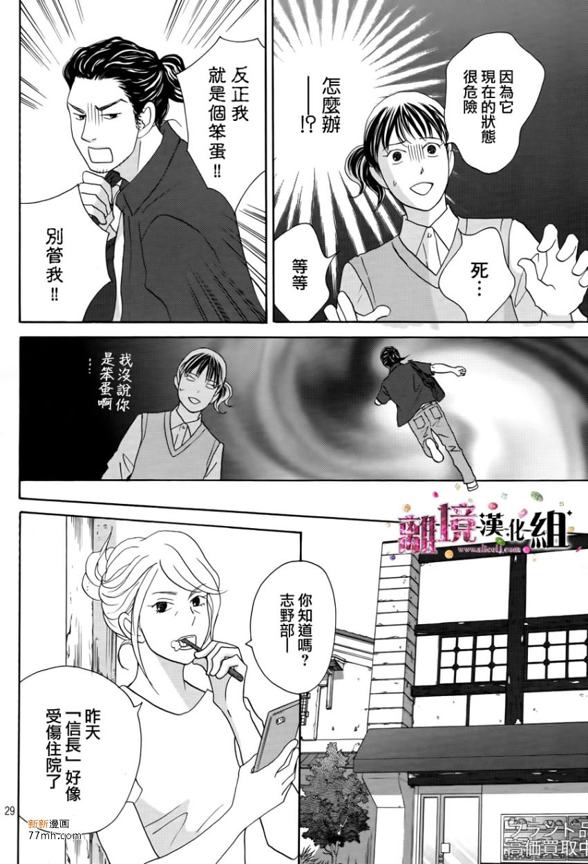 《当铺 志野部的宝石匣》漫画最新章节第7话免费下拉式在线观看章节第【29】张图片