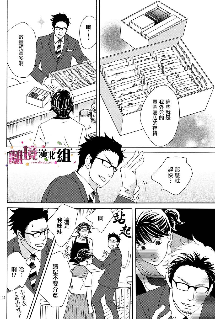 《当铺 志野部的宝石匣》漫画最新章节第11话免费下拉式在线观看章节第【24】张图片