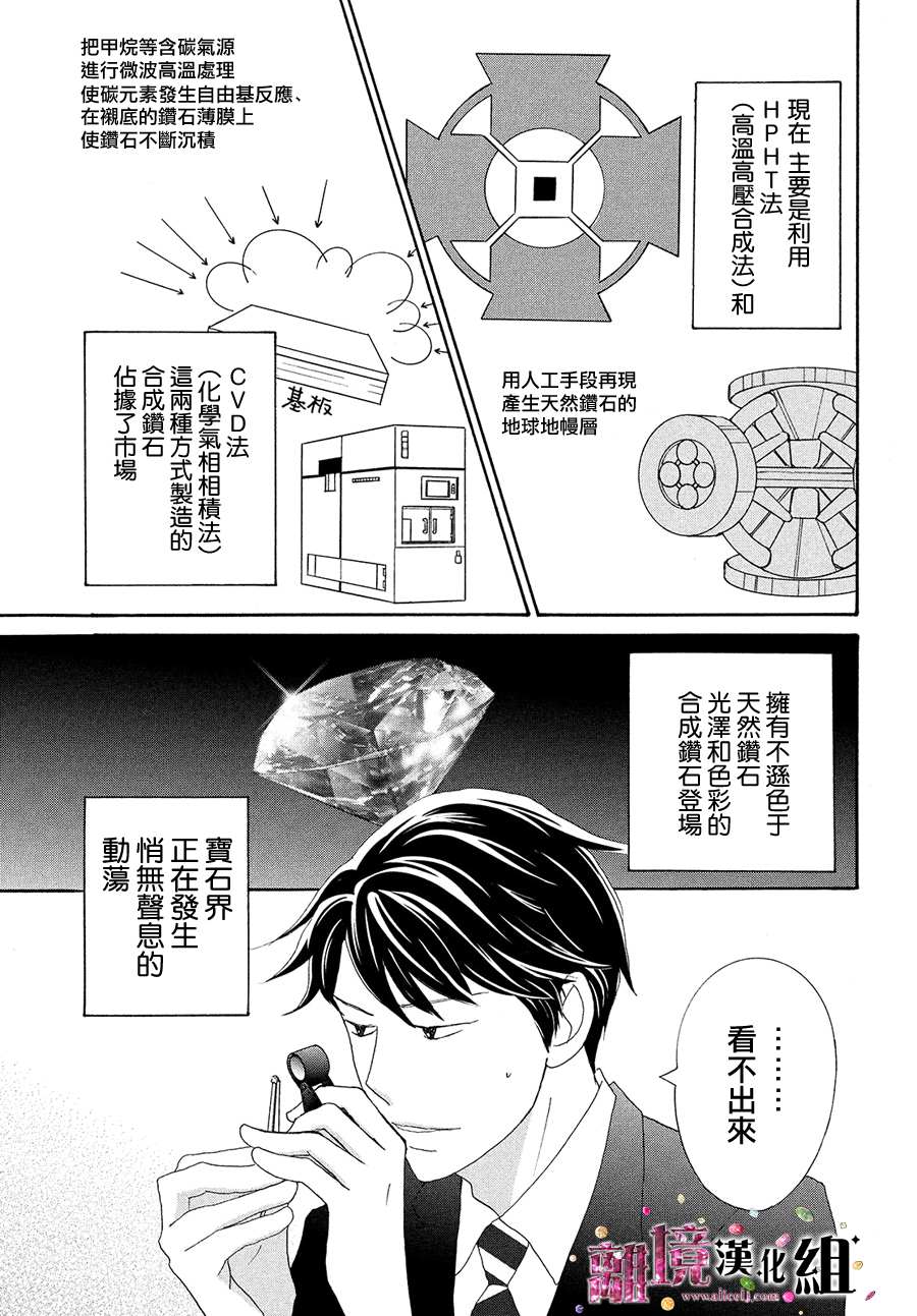 《当铺 志野部的宝石匣》漫画最新章节第35话免费下拉式在线观看章节第【5】张图片